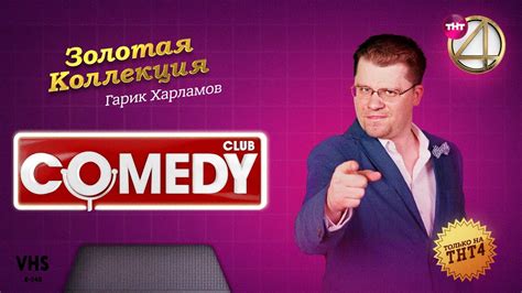 comedy club харламов казино